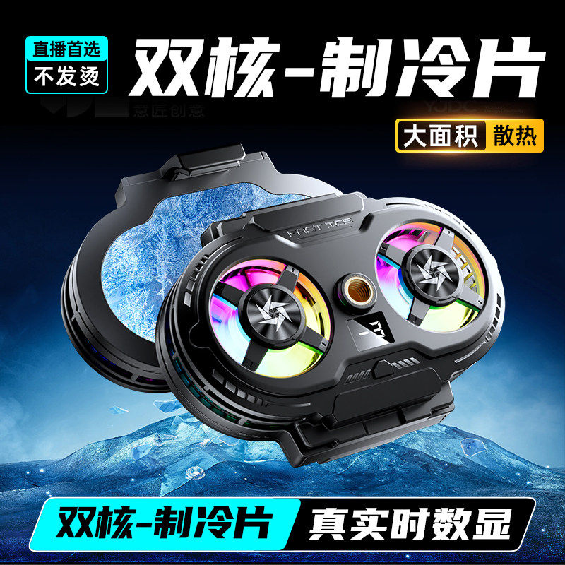 【直播专用】手机散热器降温神器半导体制冷超静音冰封背夹一体支架带风扇主播电竞适用苹果小米黑鲨一加红魔