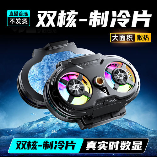 【直播专用】手机散热器降温神器半导体制冷超静音冰封背夹一体支架带风扇主播电竞适用苹果小米黑鲨一加红魔