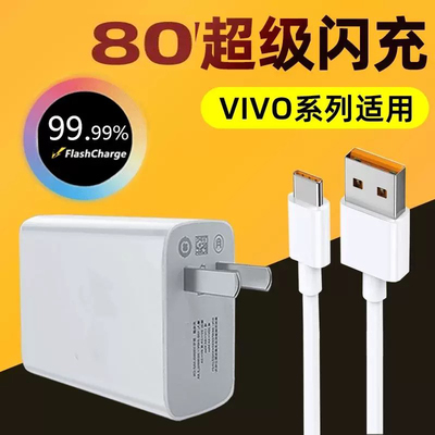 效观适用vivoS15充电器数据线S15e正品快充手机闪充头v1v0充电头Ⅴⅰvo闪充插头typec转usb充电线原装冲电80