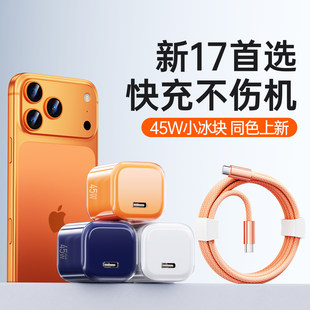 适用苹果17ProMax充电头iPhonePD快充16数据线15手机14ipad氮化镓13Y 小冰块45W充电器线新款 iPhone17首选