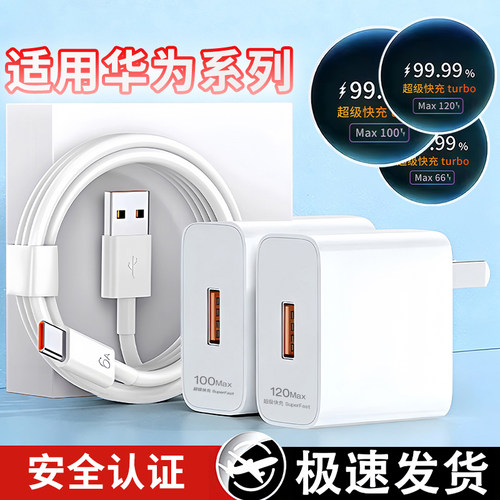 适用华为nova11充电器头线超级快充Pro充电数据线USB6A安9安卓10Max8鸿蒙3C认证双口平板Turbo闪充荣耀1213正