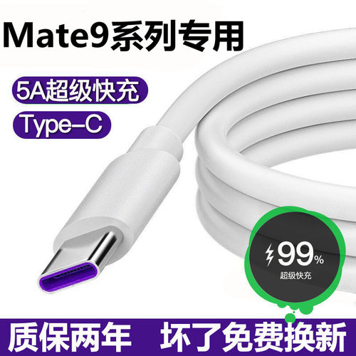 适用华为mate9充电线效观超级