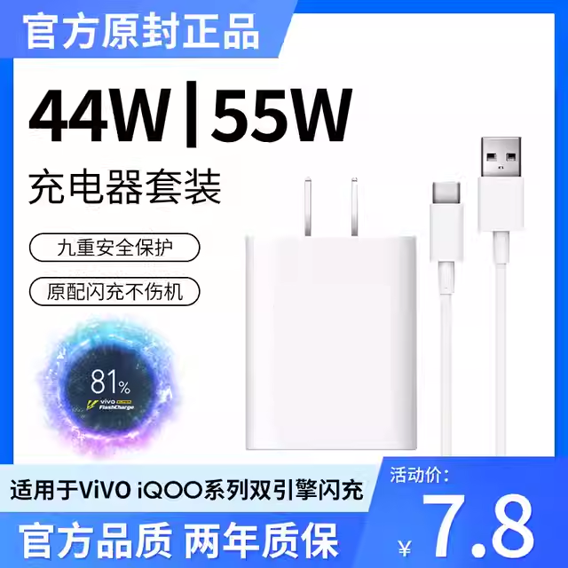 适用vivo iqoo44w充电器头55w原装Neo5活力版x70闪充60手机typec数据线50正品30双引擎S12S10pro快充Z6Z5Z1T1