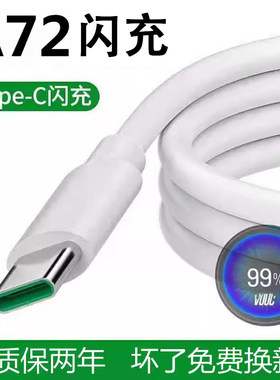 适用oppoA72充电线闪充线数据线