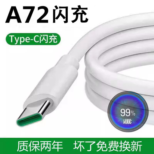 适用oppoA72充电线闪充线数据线