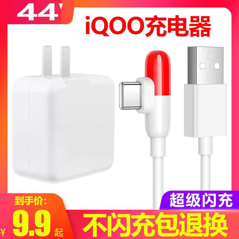 适用VIVOIQOOPRO充电器头iqoo手机胶囊数据线44w瓦快充线爱酷nex3s超级闪充iq00z6充电线原装正品z1插头