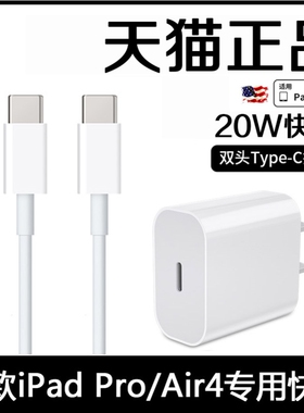 ipadpro充电线2021新款iPad Pro2020充电头2018双typec快充数据线原装套装插座tpyec萍果ipai平板por20w插头