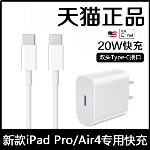 ipadpro充电线2021新款iPad Pro2020充电头2018双typec快充数据线原装套装插座tpyec萍果ipai平板por20w插头