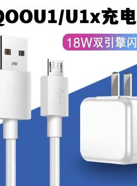 适用IQOOU1X充电器闪充头手机充电器iqoou1双引擎18瓦数据线原装vivou1充电器头线18w插头