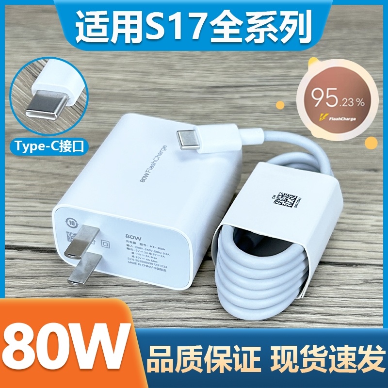 适用vivoS17充电器原装超级闪充s17全系列充电头80W瓦闪充头vivos17e手机快充数据线套装