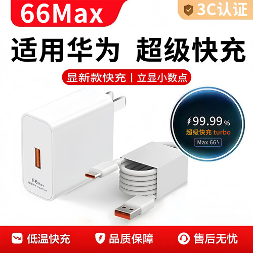 适用华为Pura70充电器数据线充电头70Pro/+超级快充安卓正品双口6A手机一套装套装3C认证系列USBTurbo平板Ma