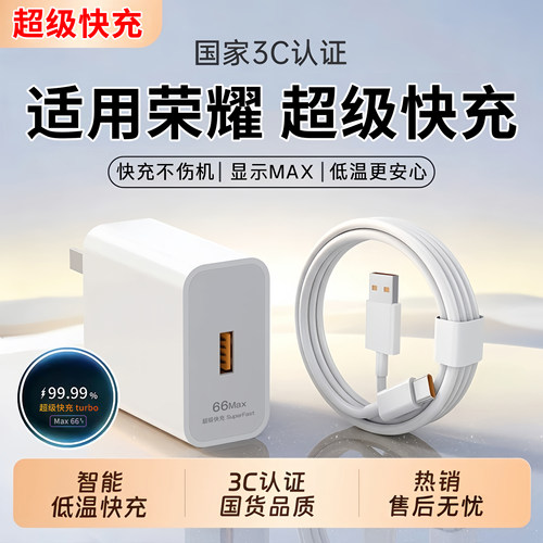 适用荣耀MagicV3充电器V5超级快充充电闪充数据线原装头4ProV2/Vs2VPurse60SE70/90双口50Lite5ProV30一套装
