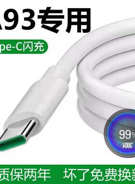 适用OPPOA93充电器充电线a93效观原装数据线A93快充线快充手机冲电闪充插头效观原装正品18w插头