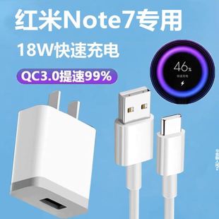 适用红米Note7手机note7pro快速原装数据线Redmi闪充18W充电器头红米Note7手机note7从电线快充充电器