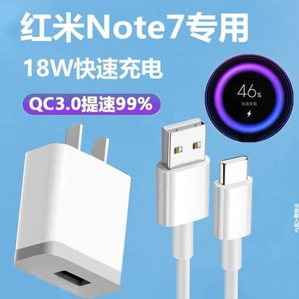 适用红米Note7手机note7pro快速原装数据线Redmi闪充18W充电器头红米Note7手机note7从电线快充充电器