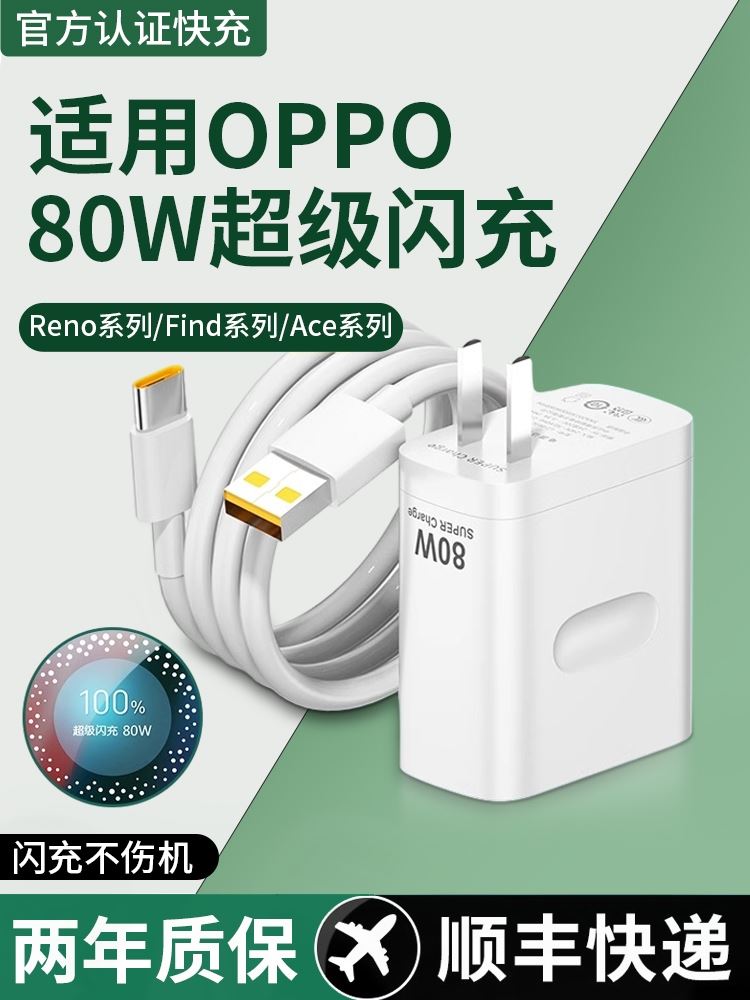 适用oppo真我80W充电器超级闪充findx5/6手机reno8快充GTNeo3插头Q5正品K10pro车载realme数据线typec原套装