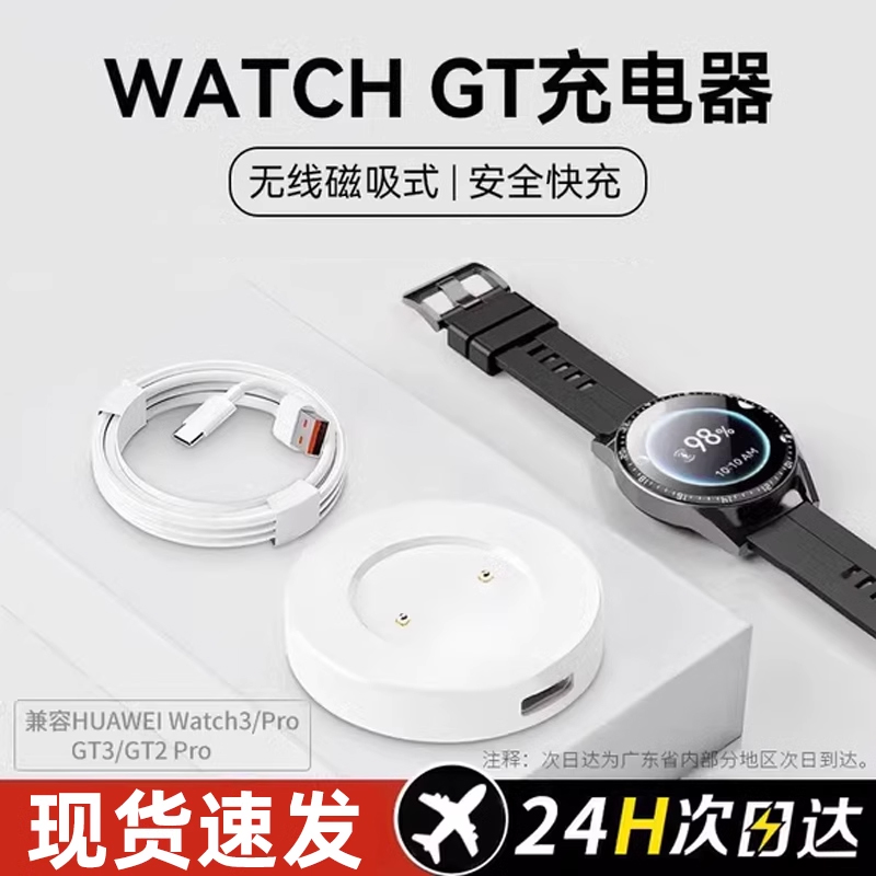 适用于华为GT2手表充电器荣耀Magic2/3pro充电底座智能2E运动WATCH3/4磁吸gt2Pro线Dream通用GS快充套装冲原