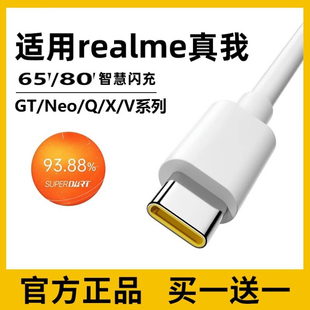 适用realme真我gt原装数据线65闪充真我wgt大师探索版neo3/2/x50/x7pro闪速q3q5手机80充电线w6.5a快充type-c