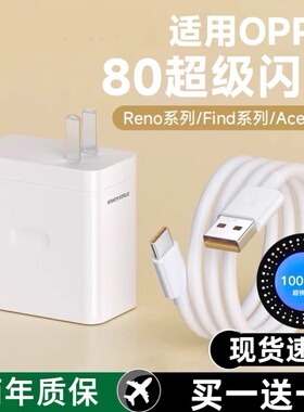 适用OPPO原装充电器W80超级闪充findx5/X6快充reno12/9/8pro+真我gtneo3一加10pro手机K10Pro数据线5g充电头