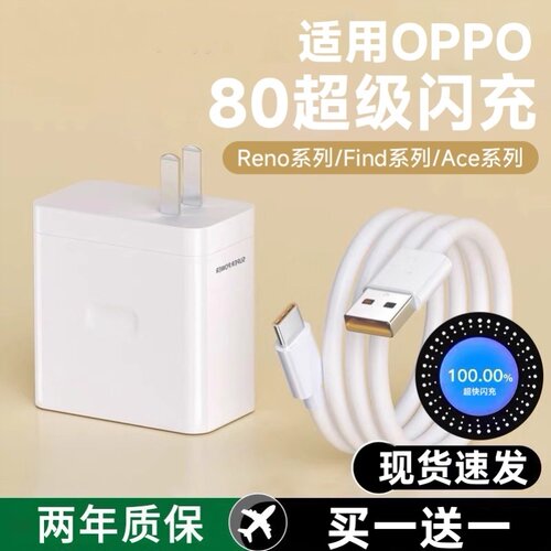 适用OPPO原装充电器W80超级闪充findx5/X6快充reno12/9/8pro+真我gtneo3一加10pro手机K10Pro数据线5g充电头