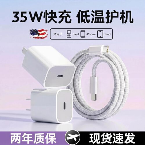 适用苹果35W充电器iPhone17pro max充电器16pro数据线15mini手机快充35瓦11闪充XS/X充电器头原ipad插头13