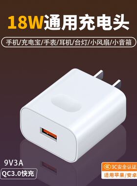 适用5V3A充电器18W超级闪充头2A充电头USB接口正品3C认证QC3.0快充头安卓通用1A小功率耳机套装单头pd20w充电