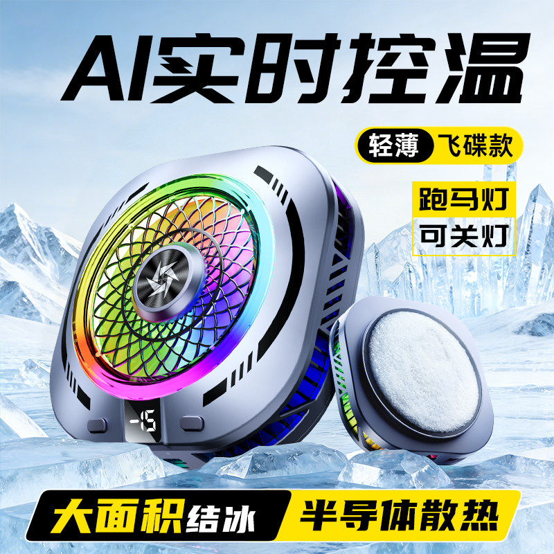 适用黑鲨电竞磁吸式红魔降温神器游戏专用年度新品苹果直播半导体小米ai控温电竞手机平板散热器背夹式大面积