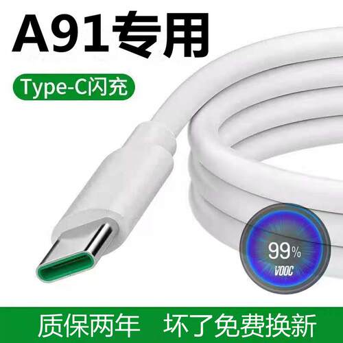 适用oppoa91充电线a91效观原装头