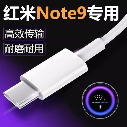 适用红米Note9充电线原装快充红米Note9pro手机数据线快速冲电线快充手机冲电闪充插头效观原装正品18w