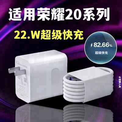 适用荣耀20充电器充电线原装数据线22.5w荣耀20pro充电头超级快充25w充电器