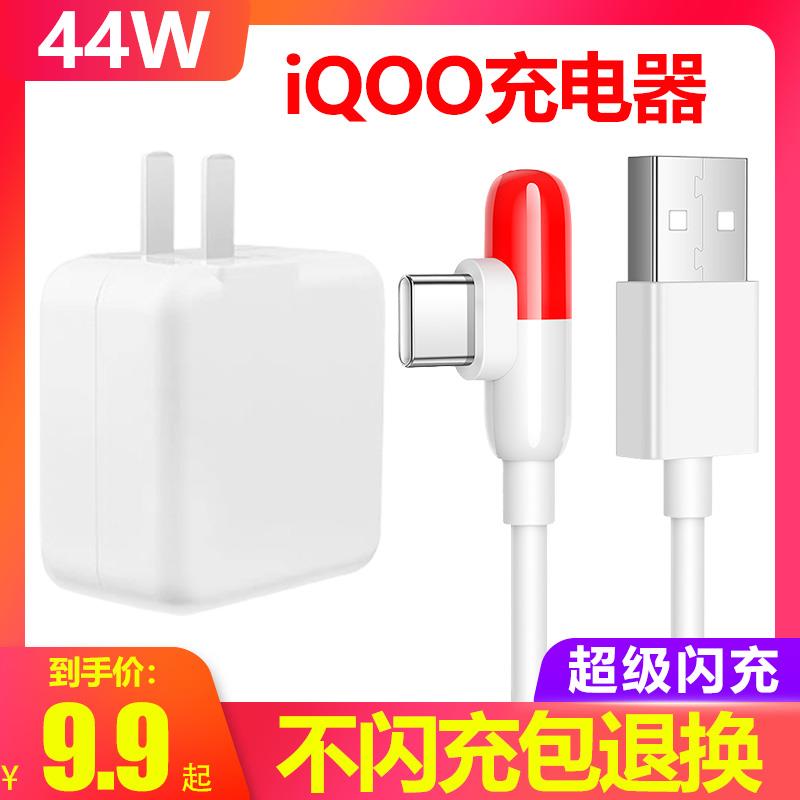 iqoo胶囊爱酷超级原装正品充电器