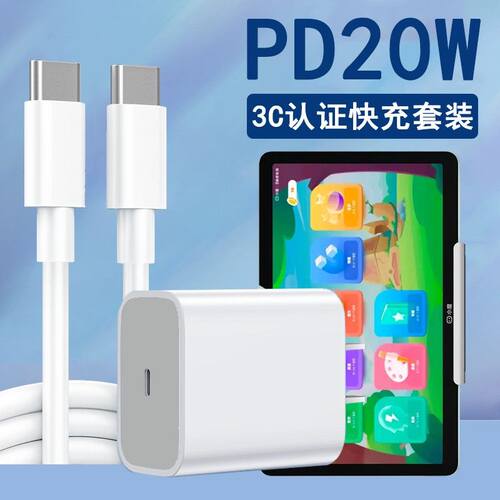 适用小度学习机Z20Plus充电器线pd快充头学生平板电脑闪充插头数据线套装双头Type-C加长短线20w - 封面