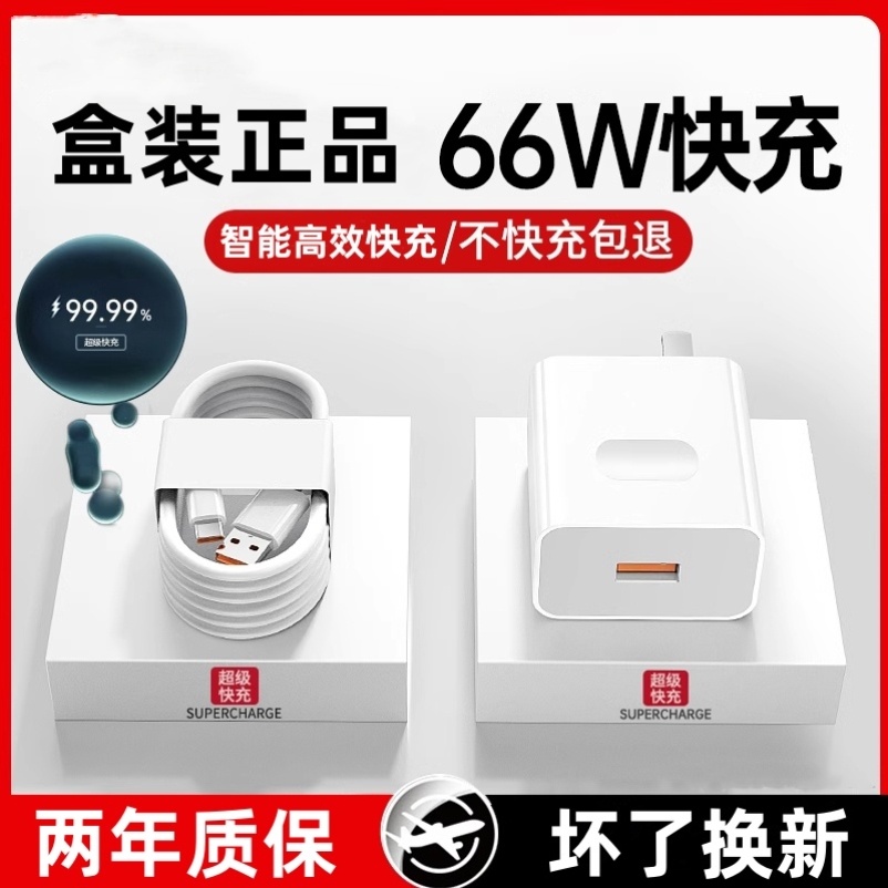 适用原装华为66W原装充电器88W/100W超级快充Mate60/50/40Pro/Pura70/P70/60/X5/Nova8/9se/10/11/12手机原版
