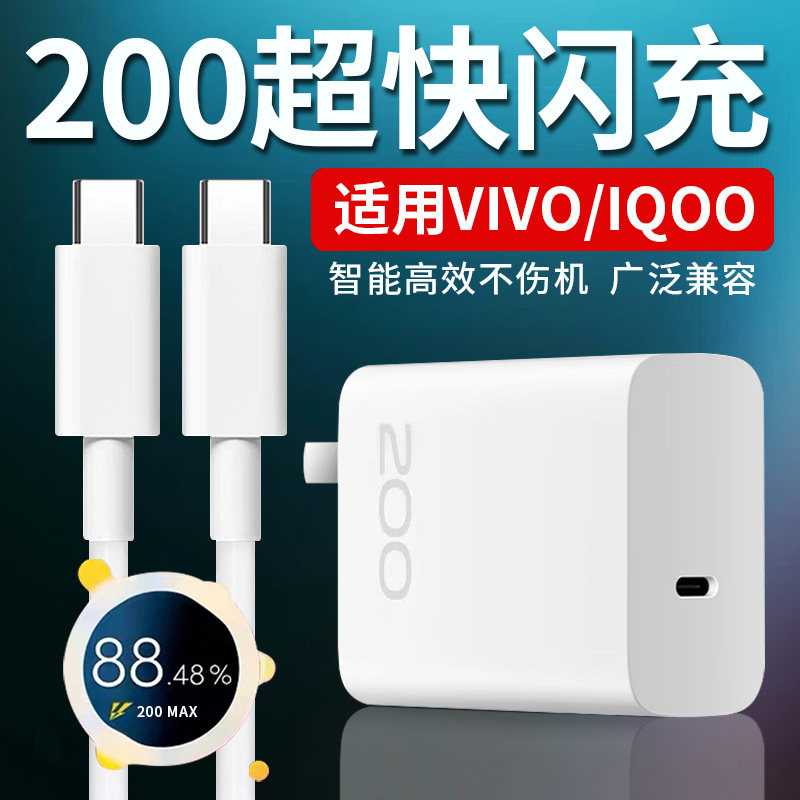 适用VIVOIQOO200充电器超级闪充iqoo10pro/11pro/11s手机充电插头快充neo9 x100充电器200闪充加长原套装