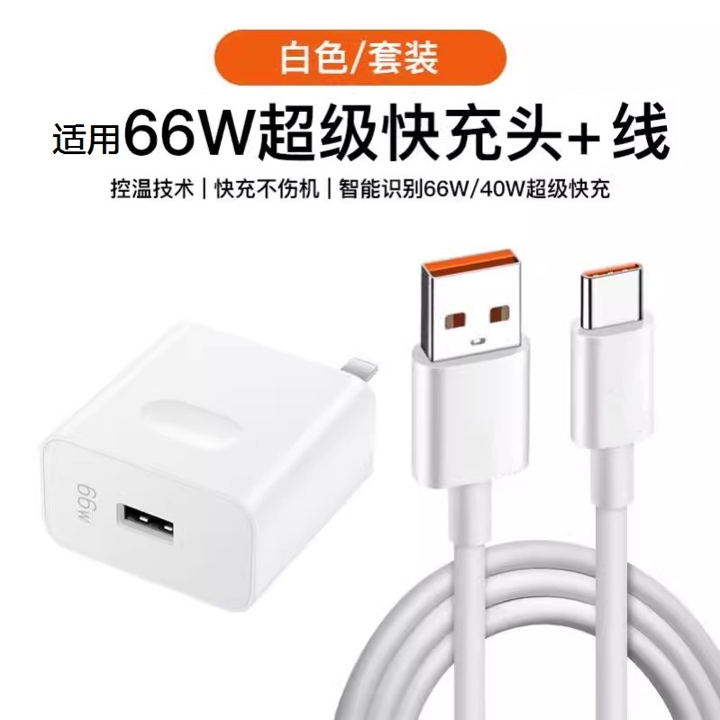 适用华为充电器66w/40w超级快充头mate30 40pro p30p40 nova5/6/7/8se适用荣耀50v20v40插头6a数据线
