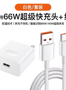 适用华为充电器66w/40w超级快充头mate30 40pro p30p40 nova5/6/7/8se适用荣耀50v20v40插头6a数据线