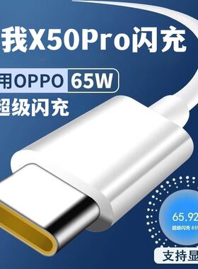 适用真我x50pro数据线65w超级闪充真我x50pro充电器原装6.5A充电线快充头手机插头套装