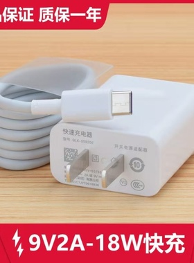 适用华为畅享10s充电器AQM-AL00快充9v2a畅享10plus数据线STK-AL00‌‌18w插头