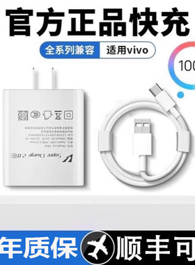 44超级闪充适用vivo充电器iqooZ9x手机S18s19数据线Y200i原装Z8x正品33快充插头Neo5活力版5x天玑80插头25w
