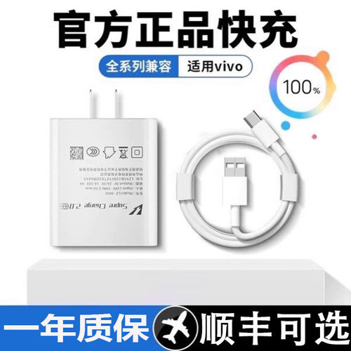 44超级闪充适用vivo充电器iqooZ9x手机S18s19数据线Y200i原装Z8x正品33快充插头Neo5活力版5x天玑80插头25w