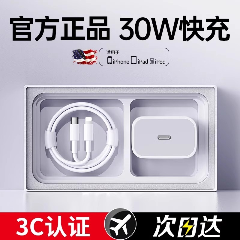 【次日达】【官方正品】【30W快充】适用苹果15充电器iphone14手机16pro插头17原promax数据线13装12ipad套