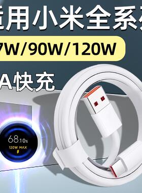 TYPEC数据线6A适用小米15/14/13/12S/11Pro手机充电线90W快充67W闪充120W红米K80/70/60/50Ultra至尊版Note13