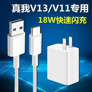 适用真我v13充电器原装18W闪充realmev11手机快充冲头正品数据线