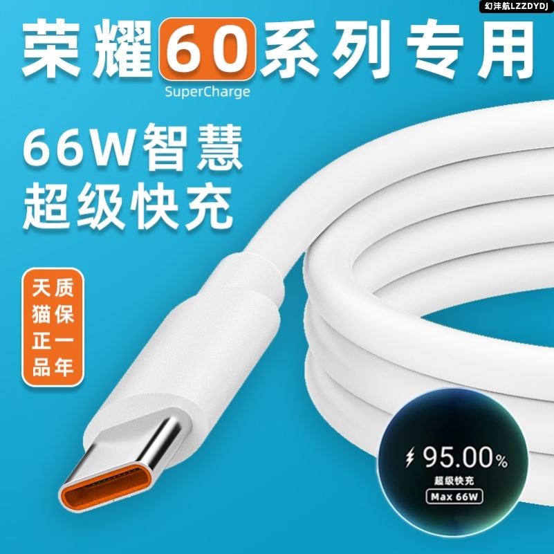 适用华为荣耀60Pro数据线手机充电线HONOR荣耀60充电器66W瓦超级快充5G效观正品6A快充线加长typec