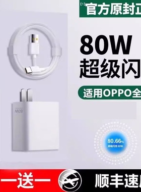 80W充电器插头适用OPPO数据线原装65W快充Typec正品0pp0Reno8/7/6/5pro+手机FindX3X5超级闪充头R17K9K10Ace2
