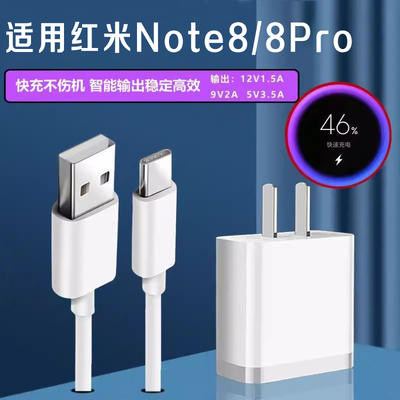 适用红米note8手机快速原装数据线红米note8pro闪充18W瓦充电器头闪充充电器数据线充电线冲电套装两米加长