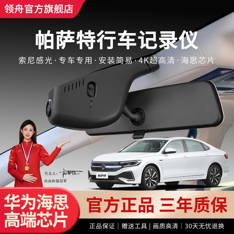 福斯Passat专用行车记录仪免走线2026新款380龙耀330原装隐藏式
