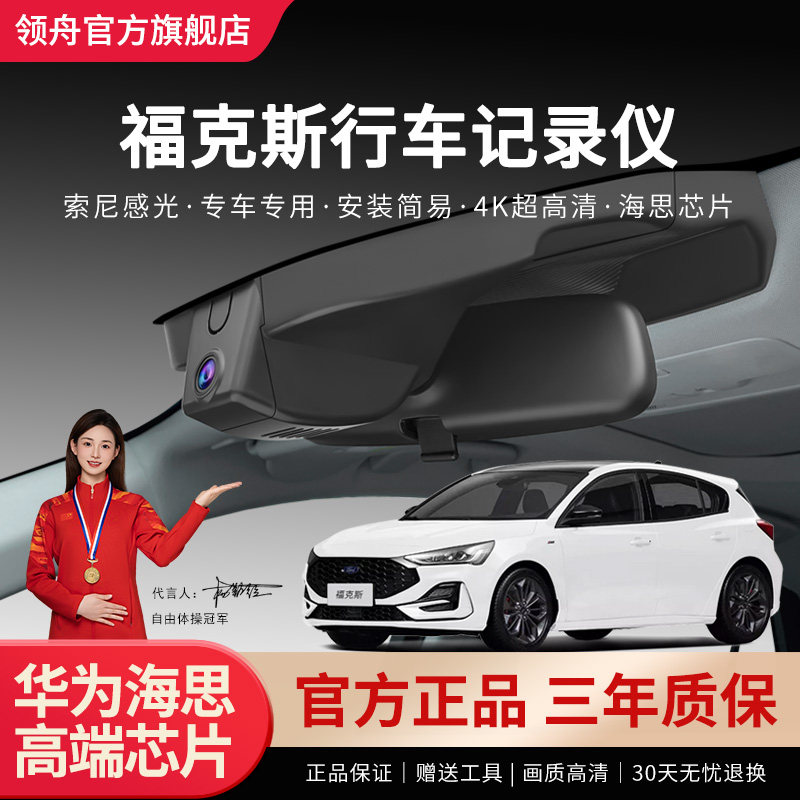 福特福克斯专用行车记录仪原厂超清夜视免接线原车原装隐藏式