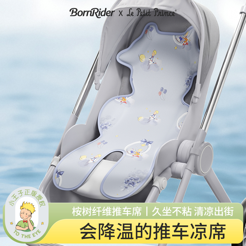 婴儿车凉席宝宝专用夏季推车冰丝坐垫儿童安全座椅餐椅通用凉垫子
