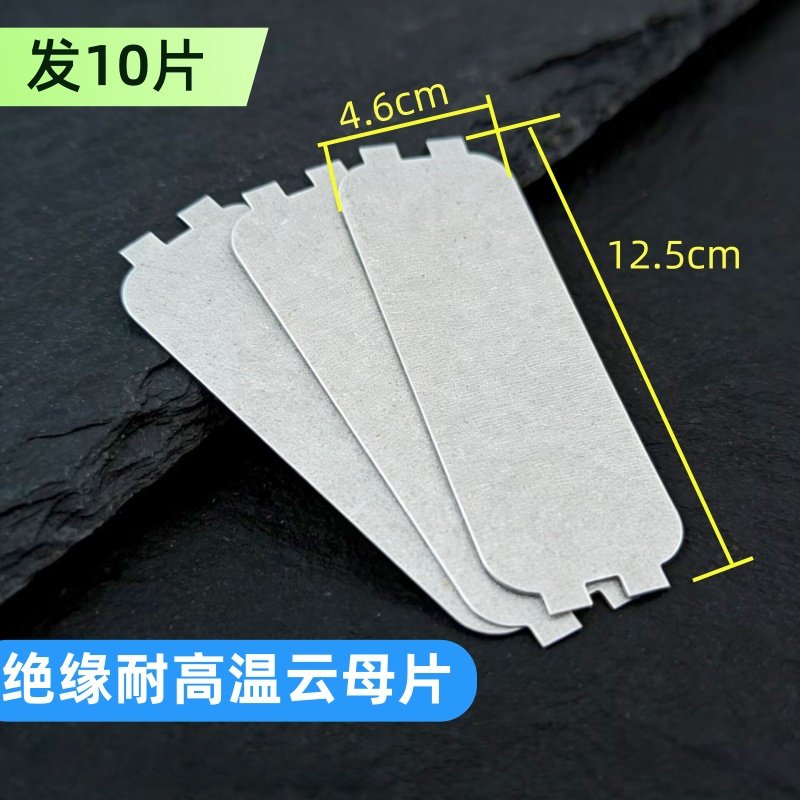 适用格兰仕微波炉配件云母片绝缘挡油污板云母板通用加厚隔热云母,厨房电器,其它厨房家电配件,淘宝优惠券,粉丝福利购,淘宝优惠卷